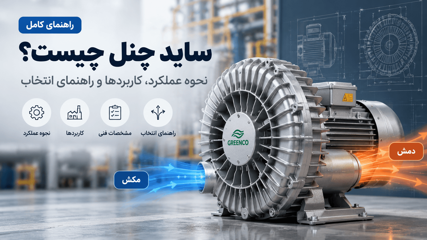 ساید چنل چیست؟ نحوه عملکرد، کاربردها و راهنمای انتخاب